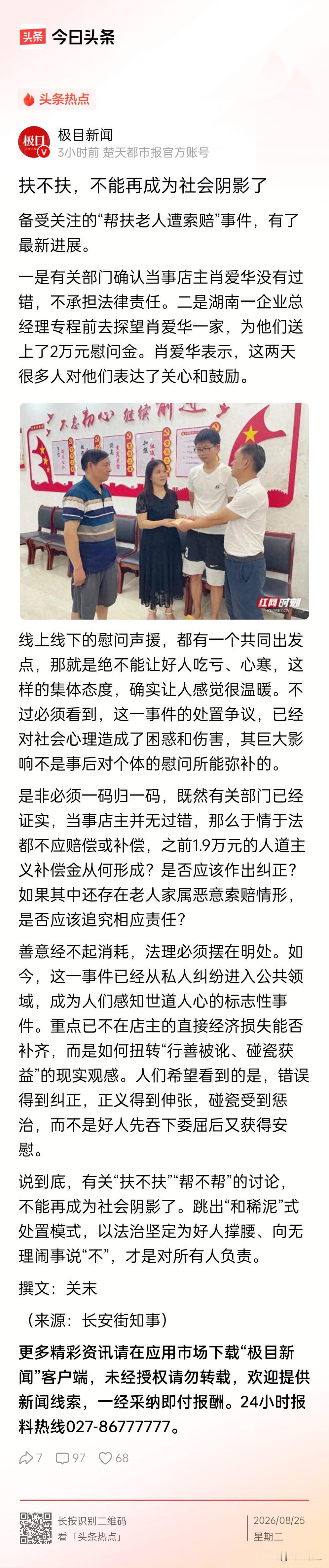 一针见血！扶老人被索赔这个事，央视终于出面点评了：调解成功不等于处理正确，法律不