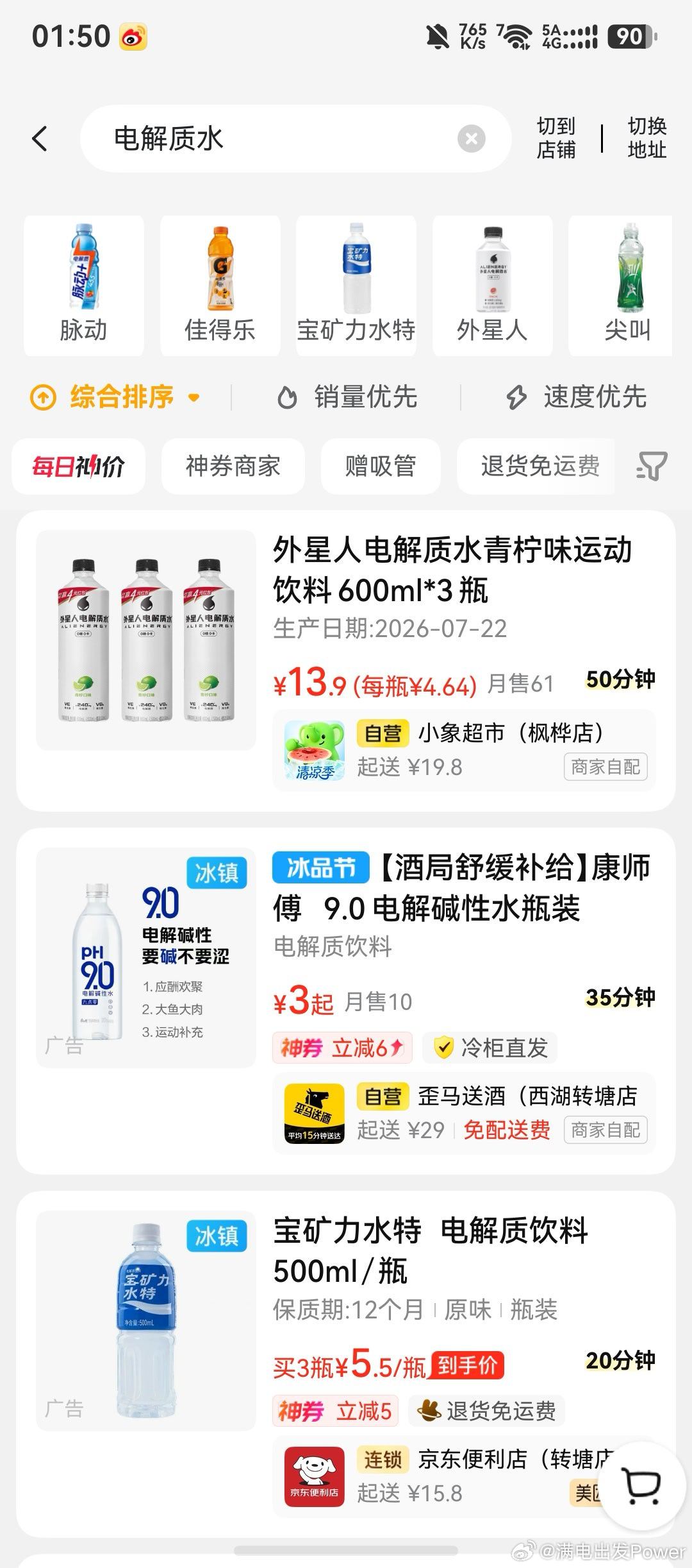 其实还有个必备的常识，但很可惜现在都算个冷知识。就是运动完，或者大量出汗之后，你