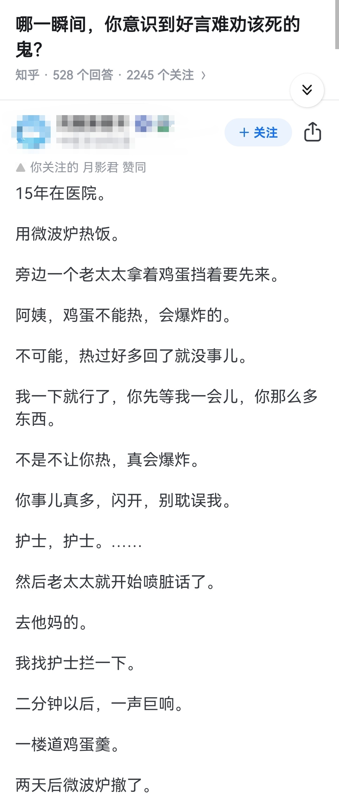 哪一瞬间，你意识到好言难劝该死的鬼？ 