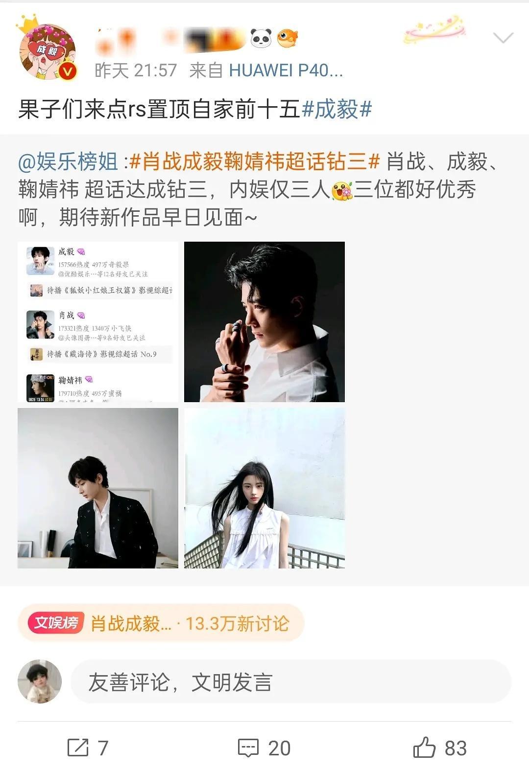 成毅粉丝没空过肖战粉丝还不承认，非说没下场 ​​​