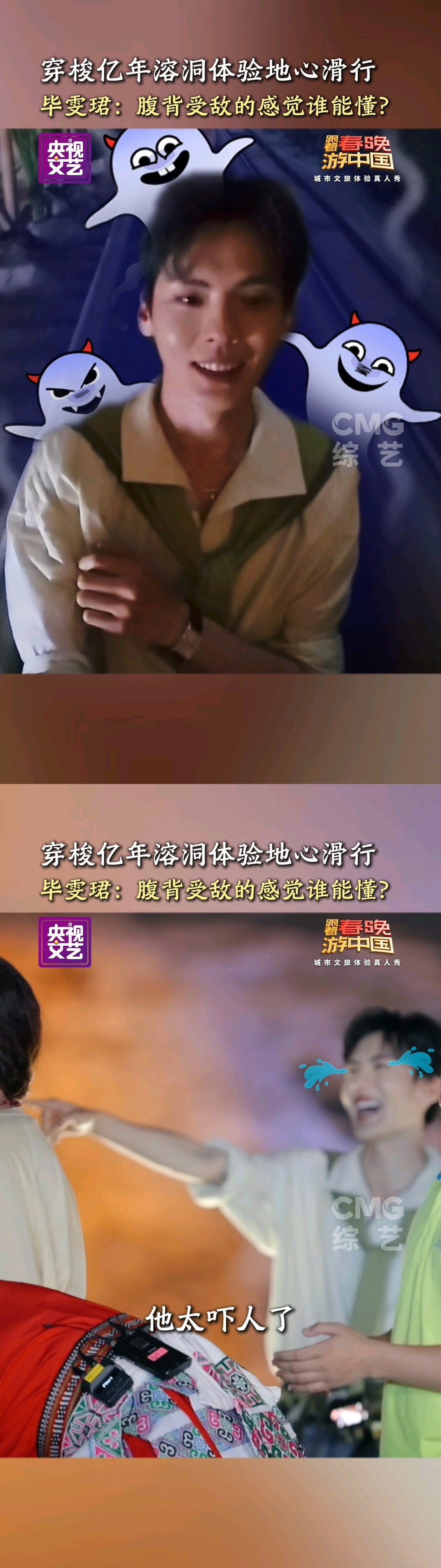 毕雯珺溶洞滑梯被吓出表情包毕雯珺没想到滑滑梯也能堵车 谁能想到！毕雯珺坐天泉洞旱
