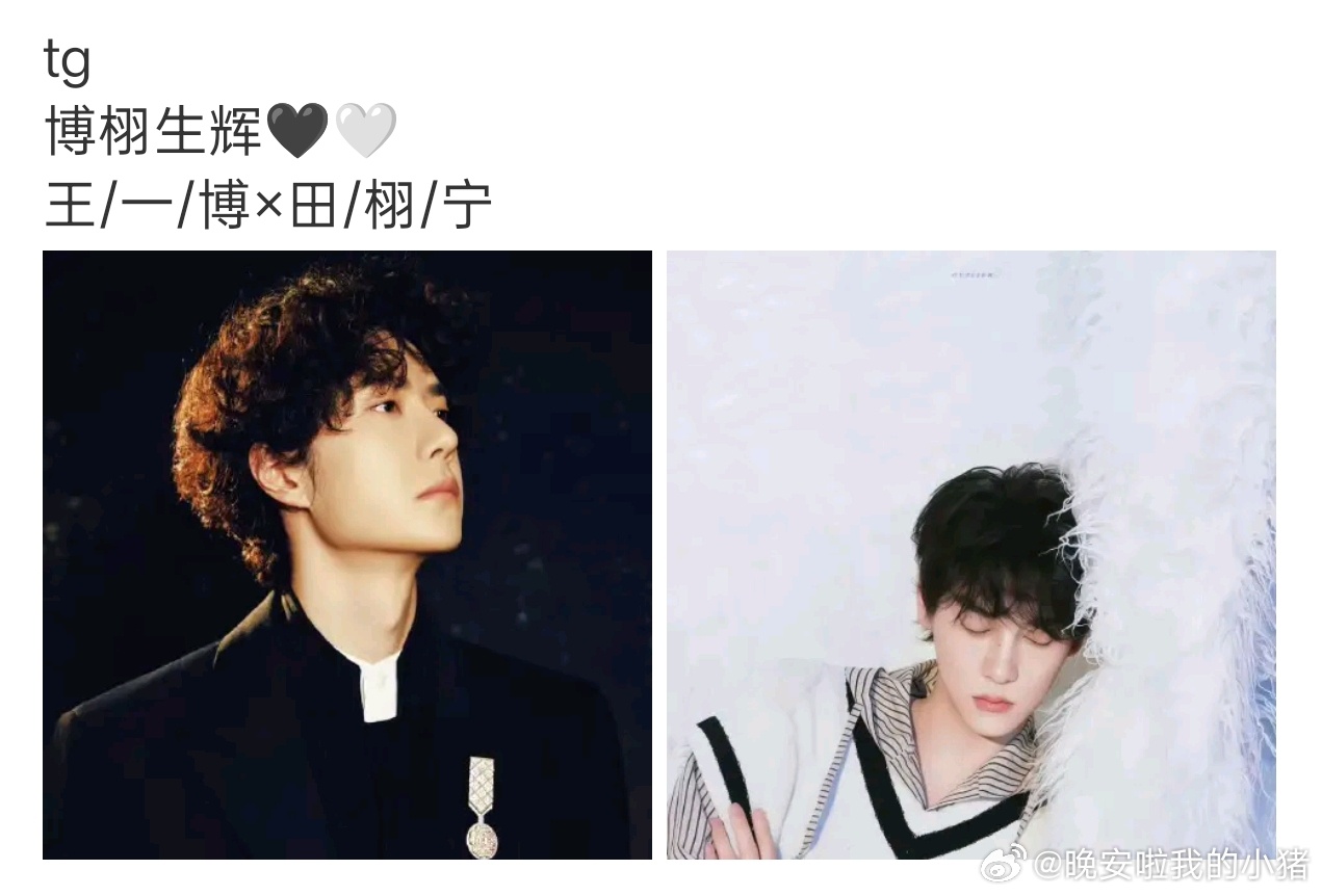 王一博田栩宁拉郎，这个组合怎么样