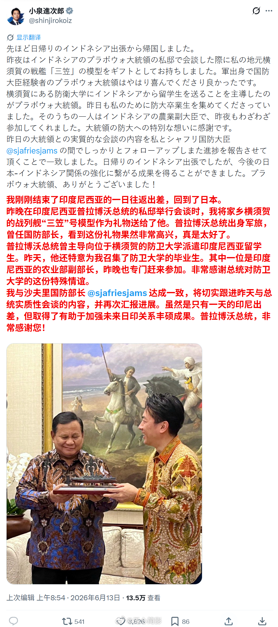 日本防卫大臣小泉进次郎，向曾被日本侵略的印度尼西亚的总统赠送“大日本帝国海军”军