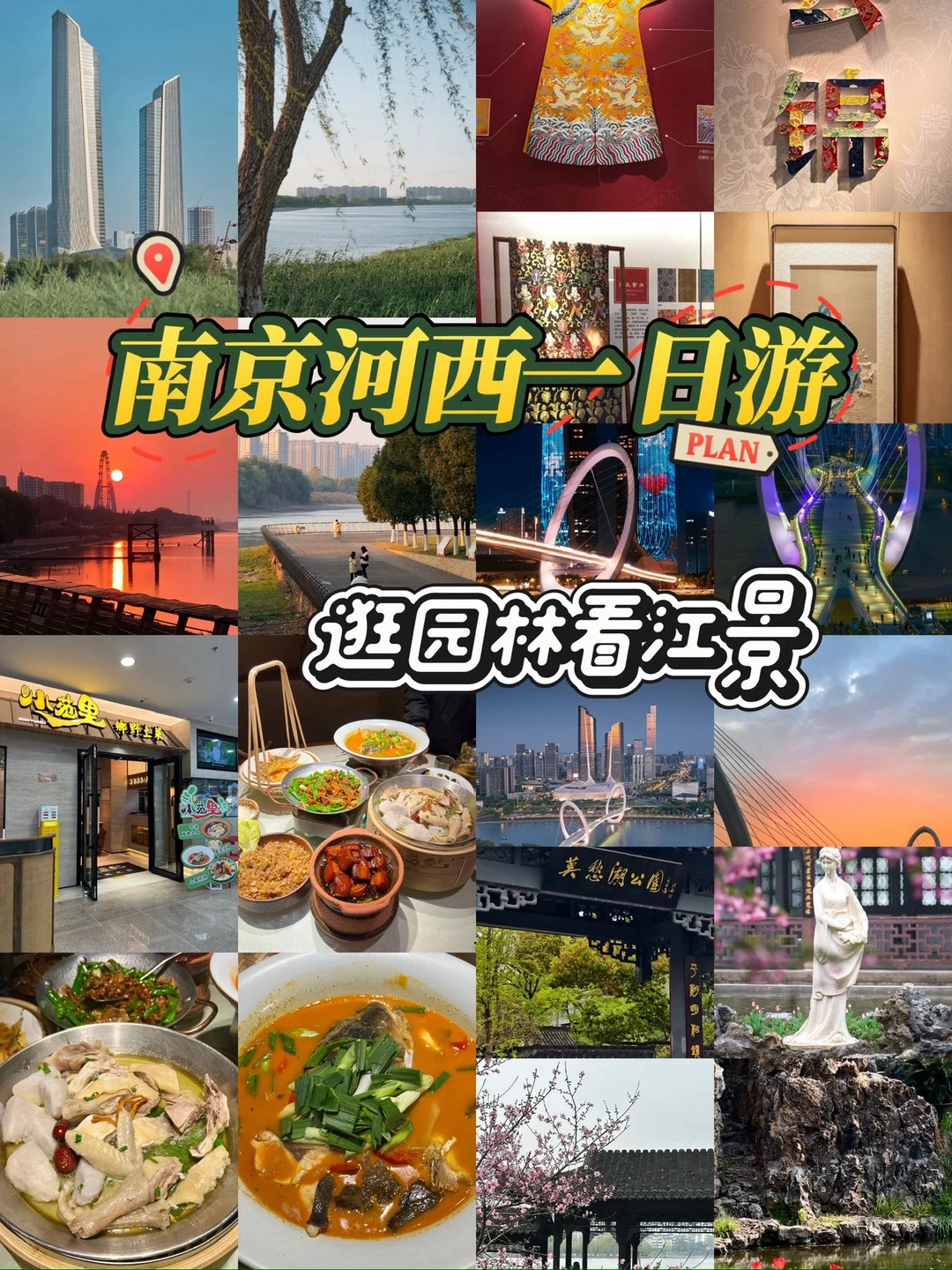 南京河西一日游｜逛园林看江景