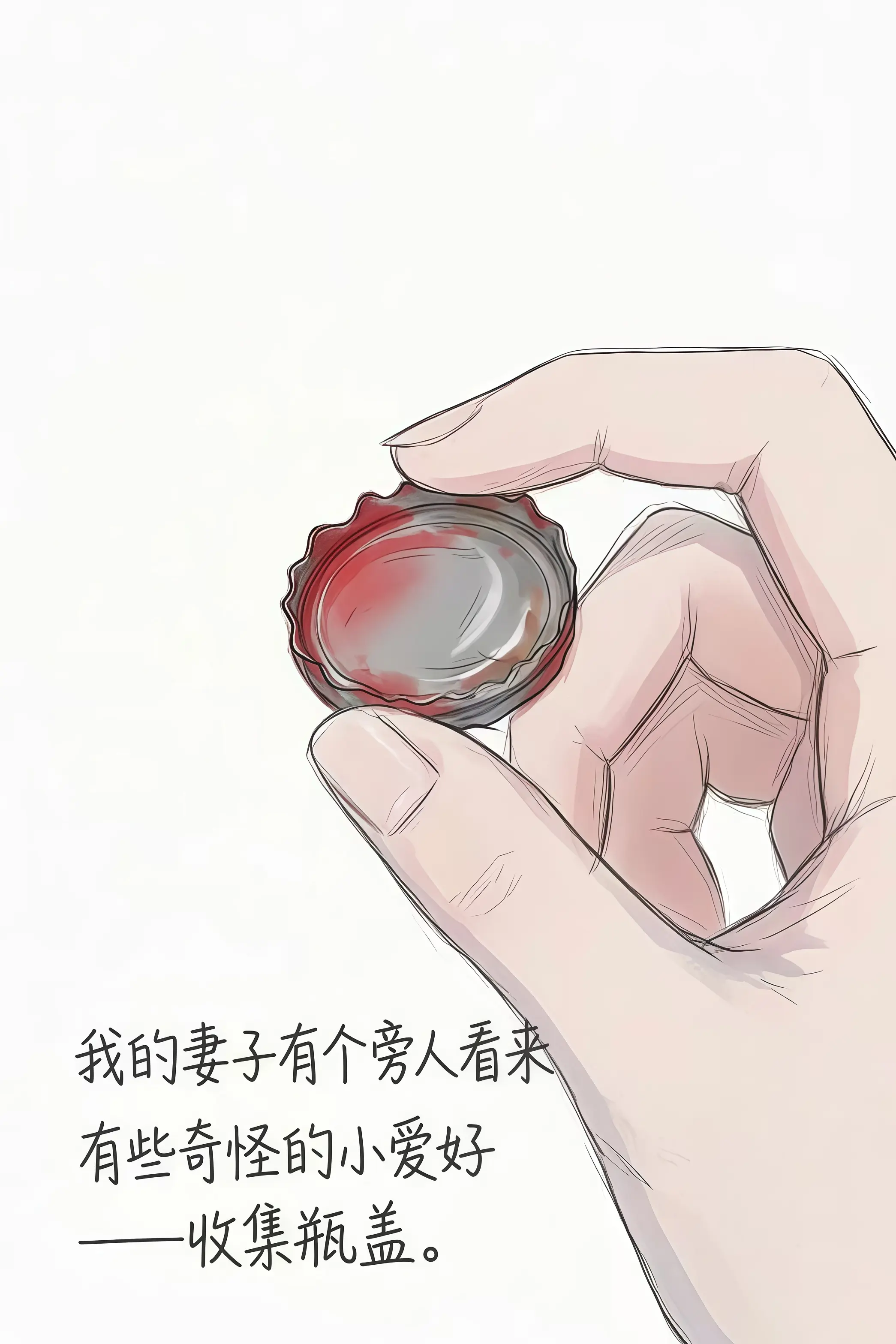 原来，她收集的从来不是瓶盖。 是我们一起走过的，每一个平凡又珍贵的日子。