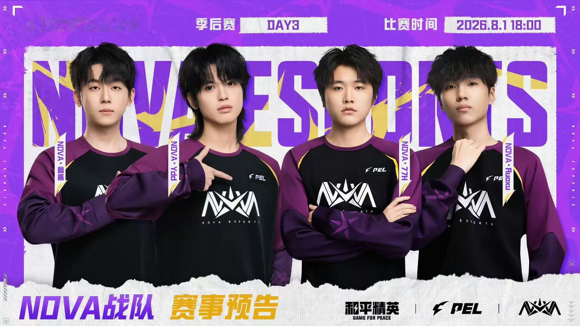 PEL季后赛第三日 白热化对决如期上演！每一分都至关重要，前列队伍稳固优势，后排