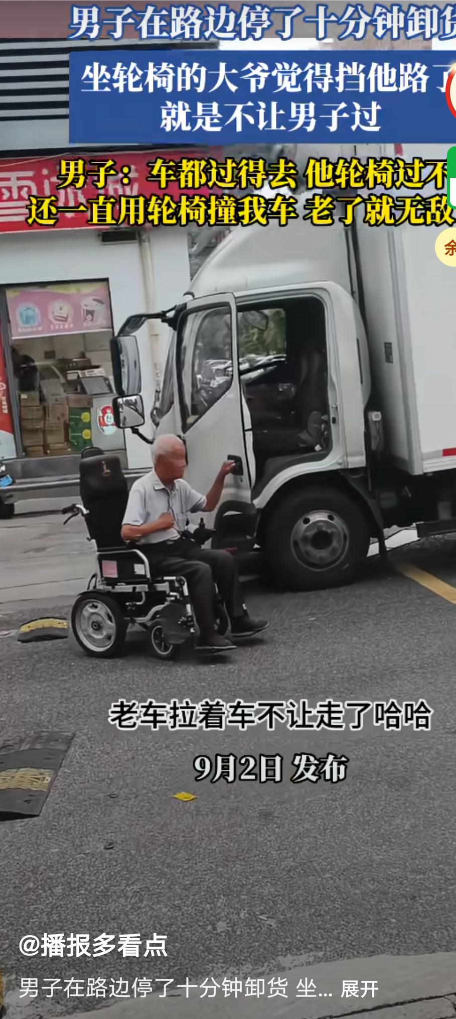 他坐轮椅是有原因的你信不信？
男子在路边停车十分钟卸货，坐轮椅的大爷觉得挡了他的
