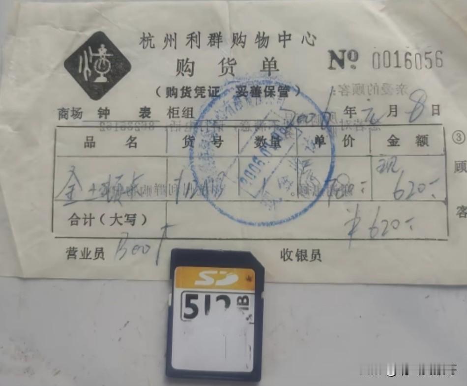 当年买一张512M的内存卡，用了差不多半个月的工资
