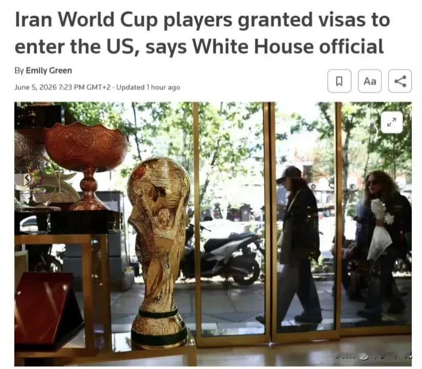 伊朗打出来的底气，美国都不为难伊朗球队了
路透社报道，伊朗国家足球队已经获得参加