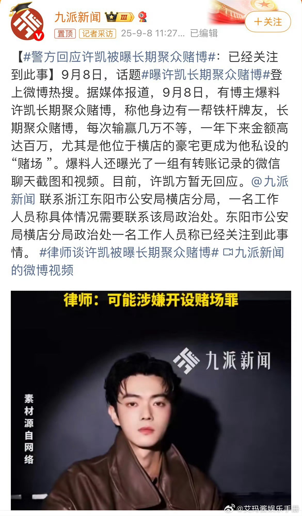 媒体联系警方，警方回应：已经关注到此事警方回应许凯被曝长期聚众赌博曝许凯长期聚众