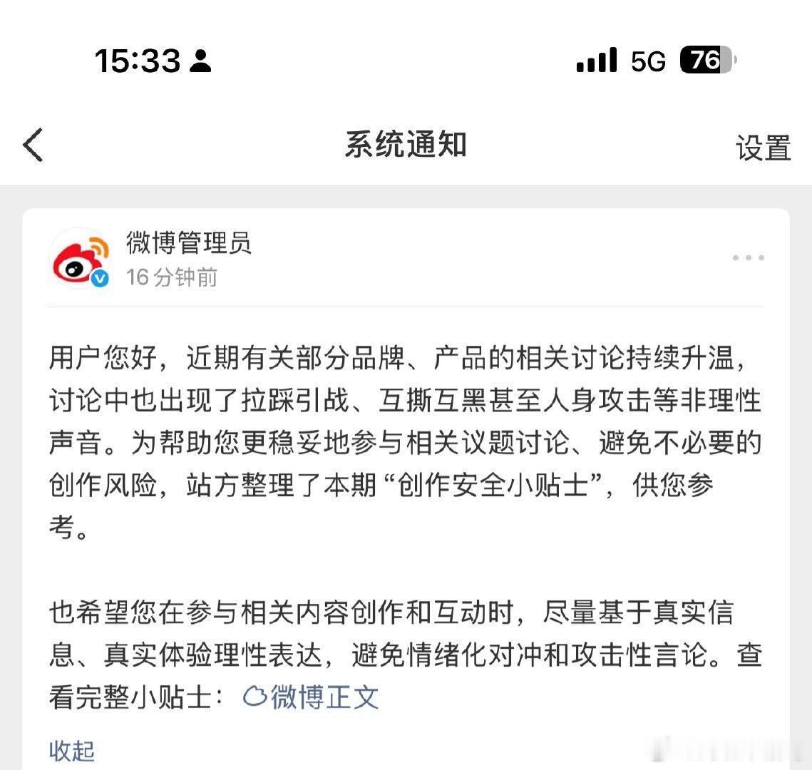 喜欢拉踩和吵架的博主注意了⚠️ 
