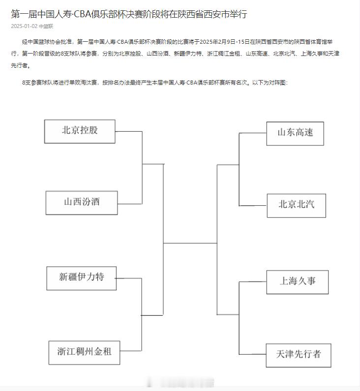 cba官方：cba俱乐部杯第二阶段将移师西安陕西体育馆进行。 