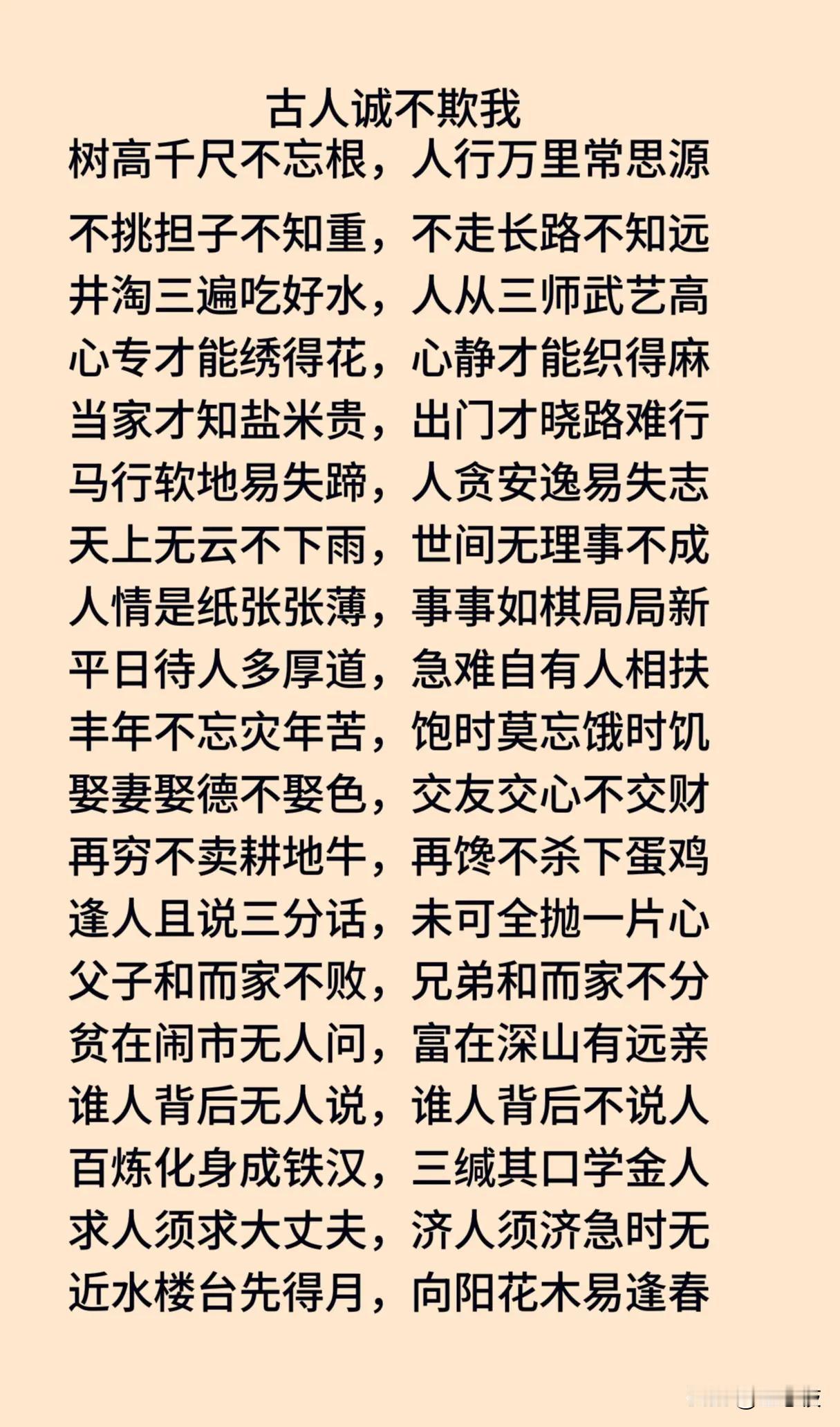 古人诚不欺我，智慧箴言传千古