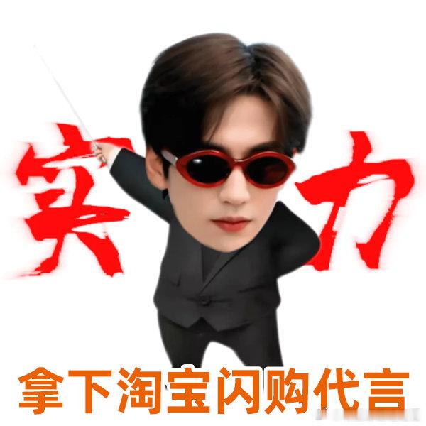 张凌赫代言淘宝闪购谁能拒绝黑特工造型的张凌赫！海报氛围感直接拉满，专属sloga