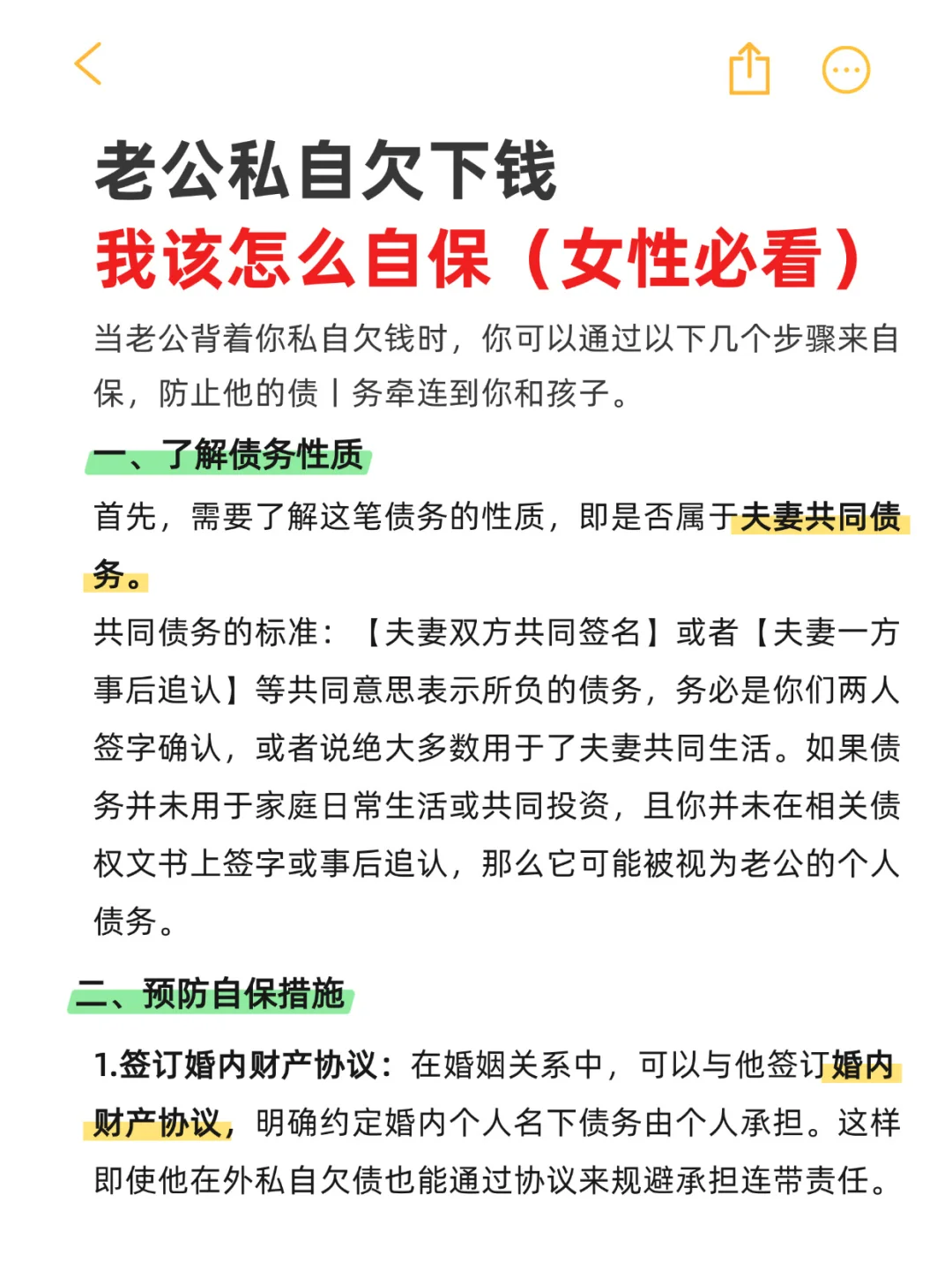 老公私自欠钱，我该怎么自保❓