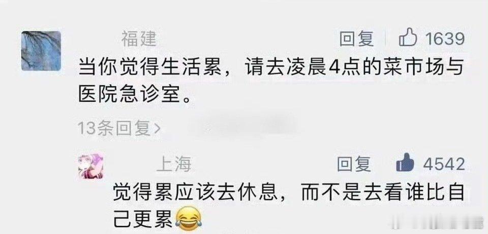“觉得累应该去休息” ​ ​​​