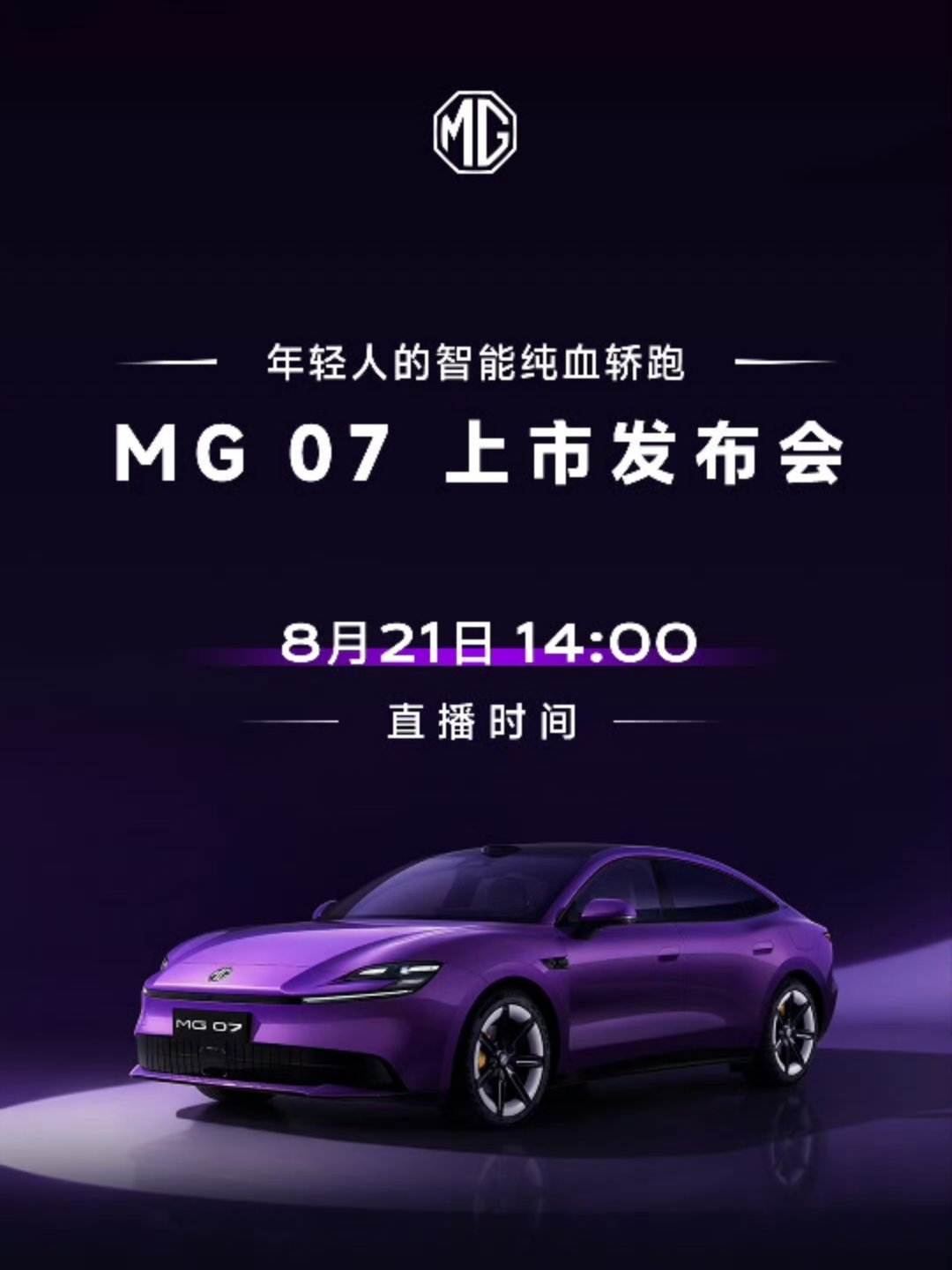 没想到吧，我竟然在蹲MG 07这台车的价格。大v聊车mg07MG名爵