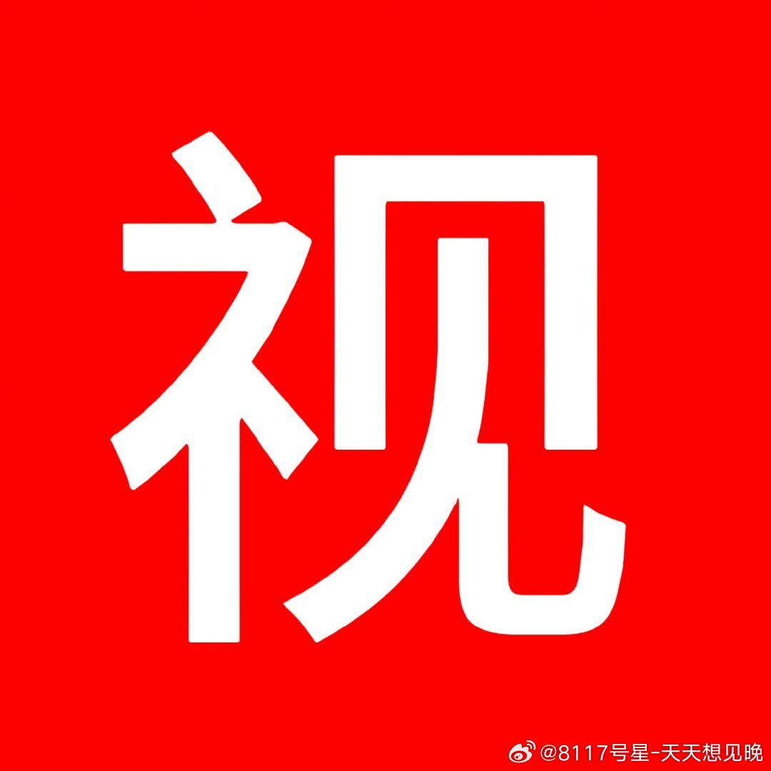 鉴于昨天官博出现重大错误严重侵害核心男主利益，我们已无法对剧方产生信任，现针对但