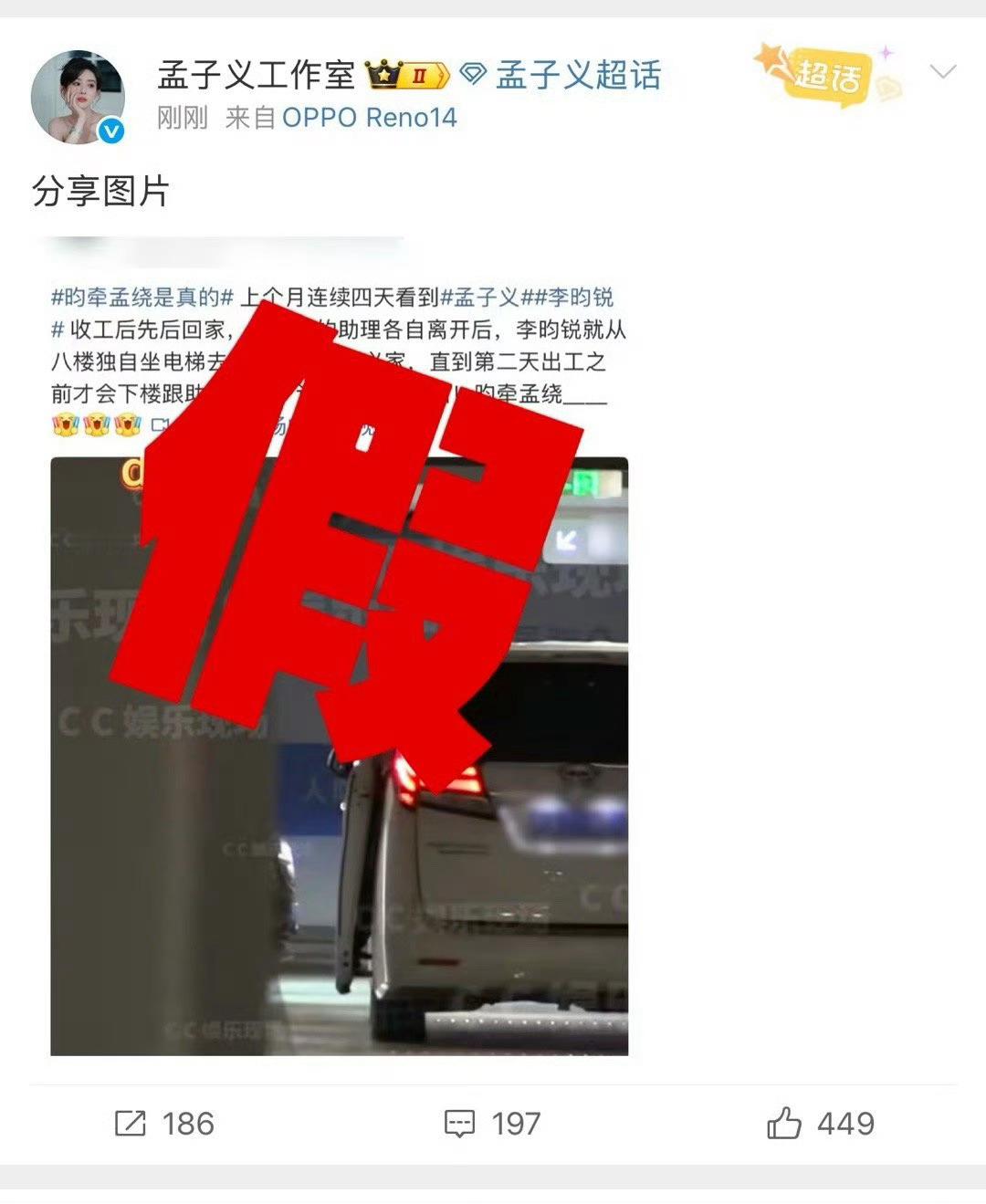 孟子义这么快就出来辟谣了……曝孟子义李昀锐恋情 ​​​