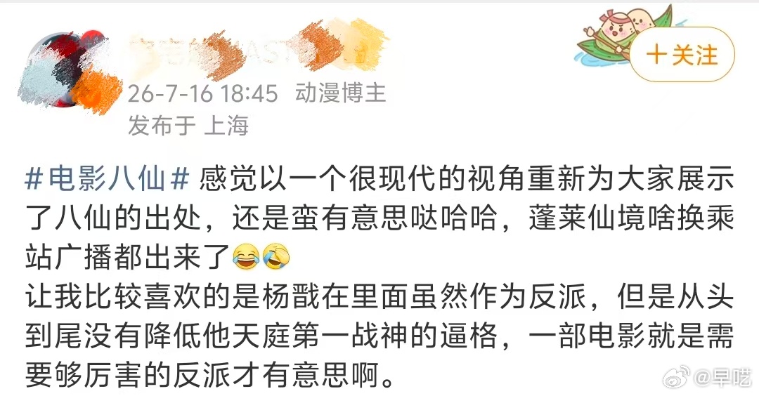 八仙彩蛋 看完直呼主创构思太巧妙！《八仙！》彩蛋含量直接拉满，传统八仙歇后语穿插