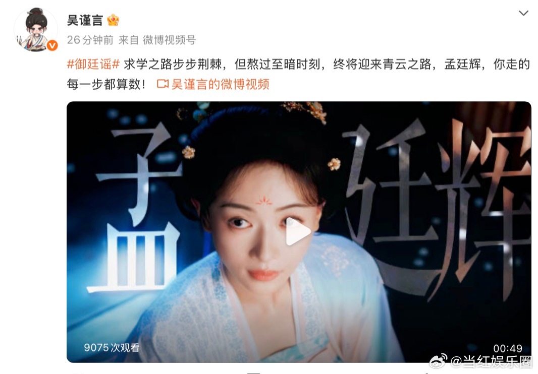 吴谨言御廷谣剧宣、吴谨言御廷谣剧宣发力了持续发力不松懈！吴谨言全方位推进《御廷谣