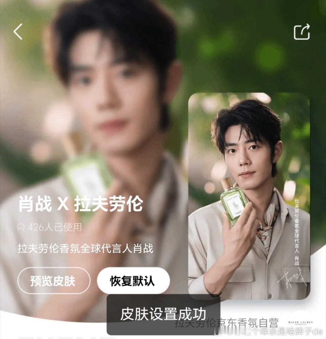 京东可以换肖战拉夫劳伦的主题皮肤[求关注]显示人数的都换一换呗 ​​​
