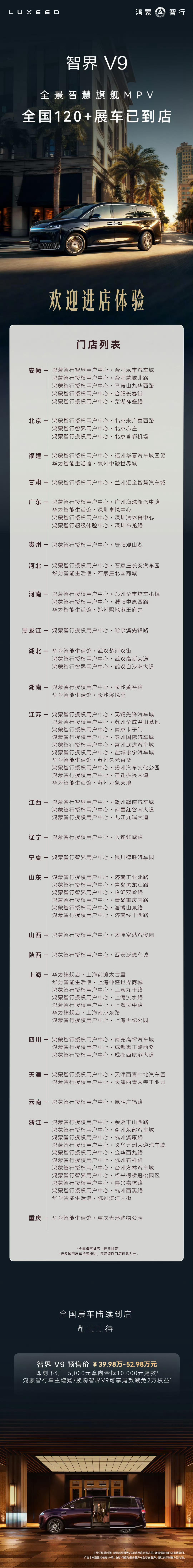 智界V9也开始大规模进店了鸿蒙智行只要都瞄准问界的速度就能做的很好智界这次也不错