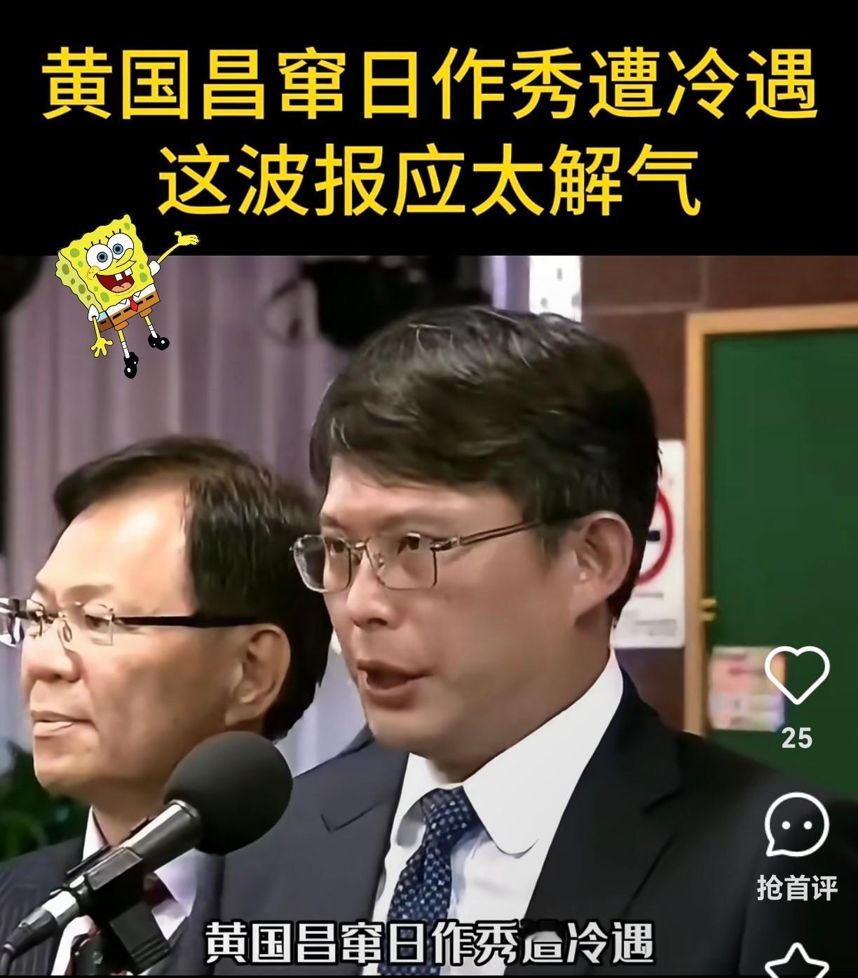 这下好了
不仅中国知道
现在连日本人都知道，黄国昌丢脸都丢到国外去了！黄国昌彻底