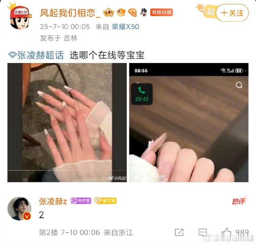 张凌赫凌晨还在超话选美甲我天啊‼️啊啊啊啊啊啊啊啊啊，张凌赫真的好宠粉，在线给粉