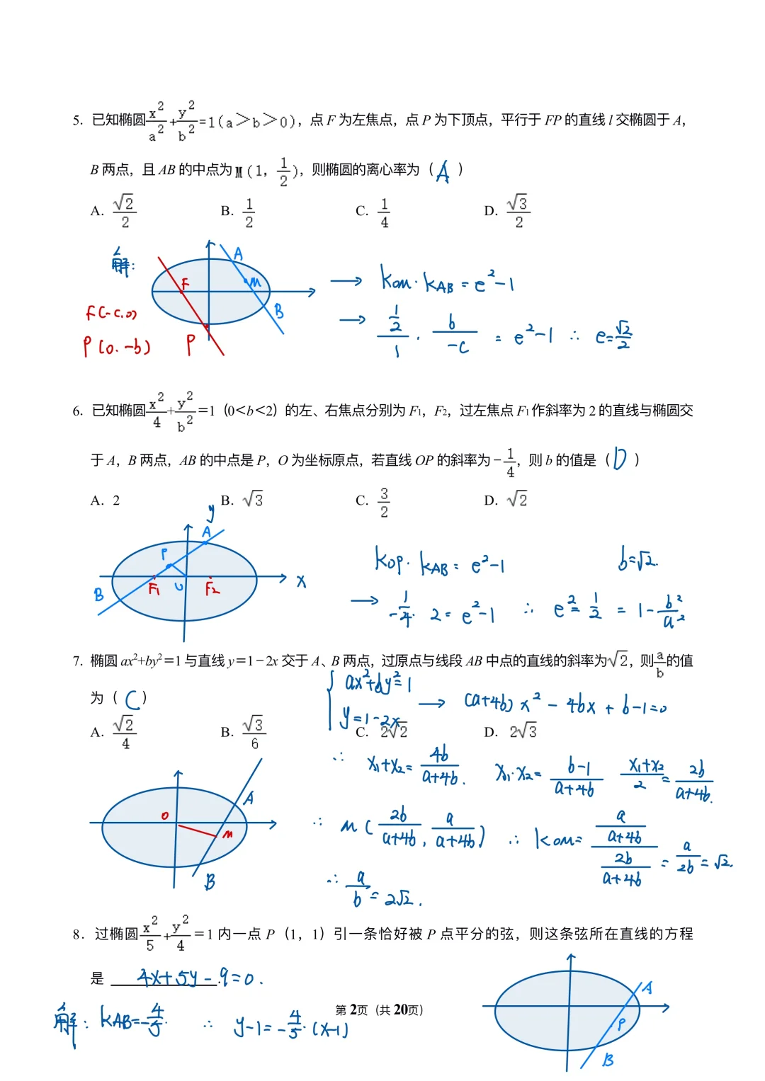 点差法与中点弦必备结论❗️