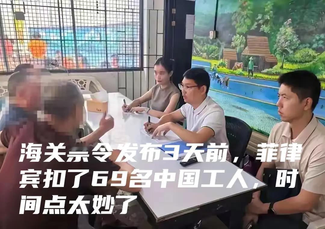 3天精准反制！菲方无理扣押69名中国工人，我方禁令直击要害
 
5月19日，在北