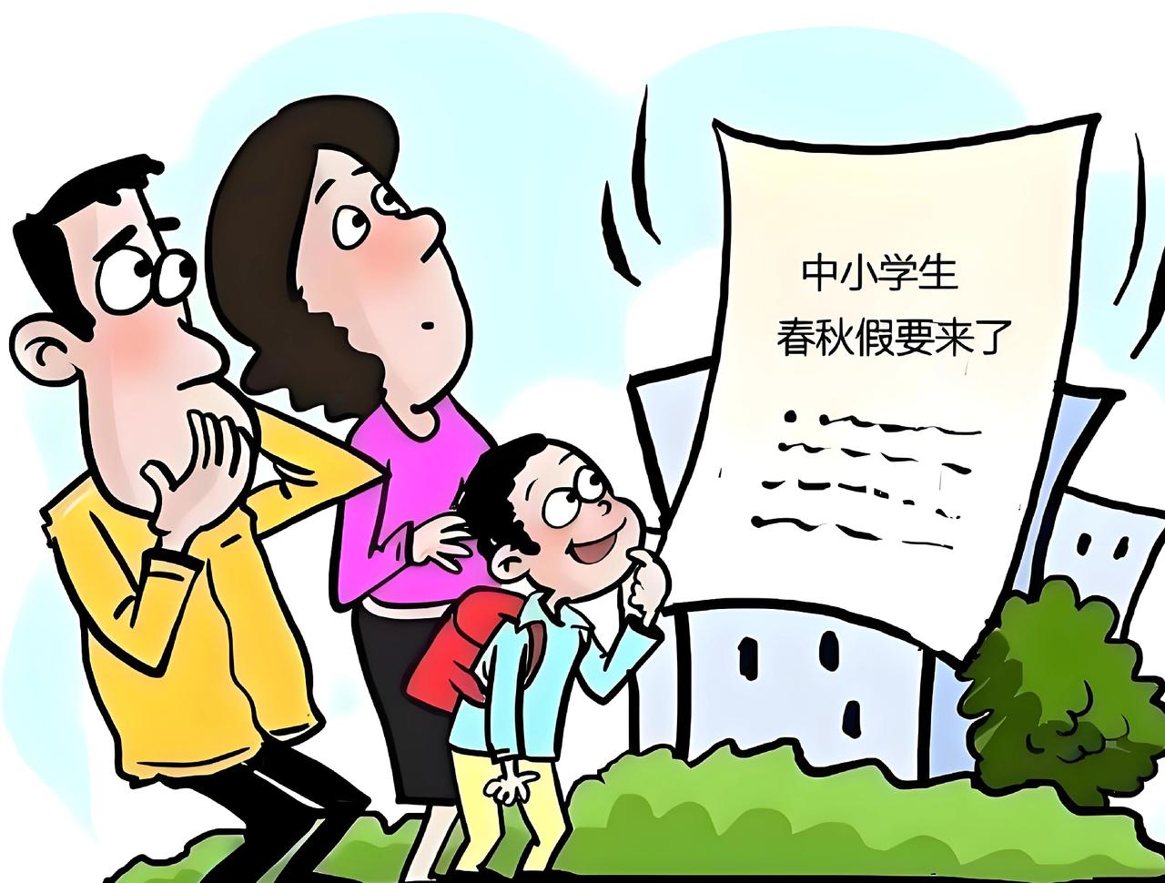 广州秋假引热议！娃放假家长没假，难题咋破解？
 
广州7所学校要放秋假的消息刚出