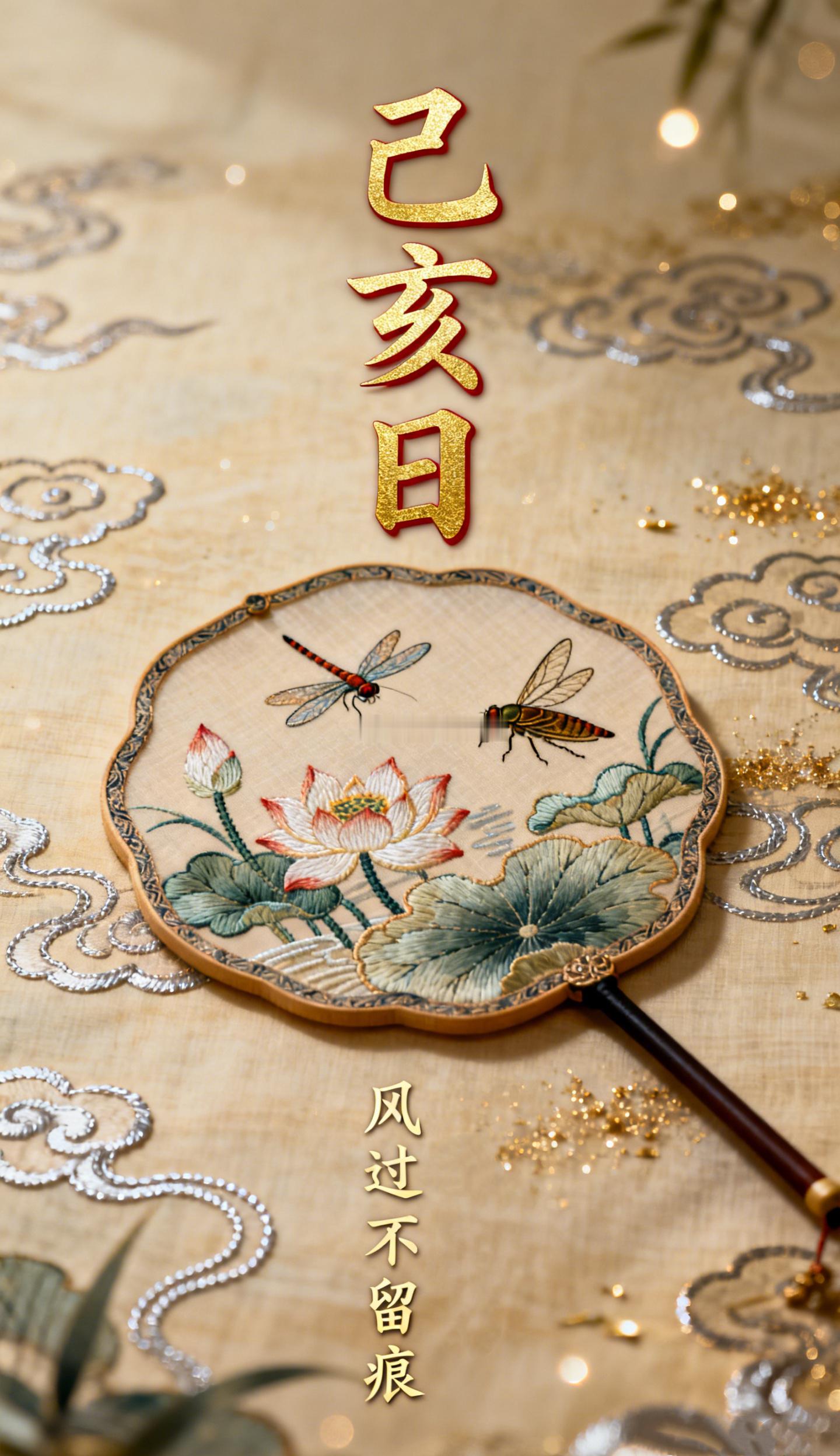 盛夏的火气到了明天（己亥日），正巧碰上了大环境里的一点水气。老话说水火相激，这气