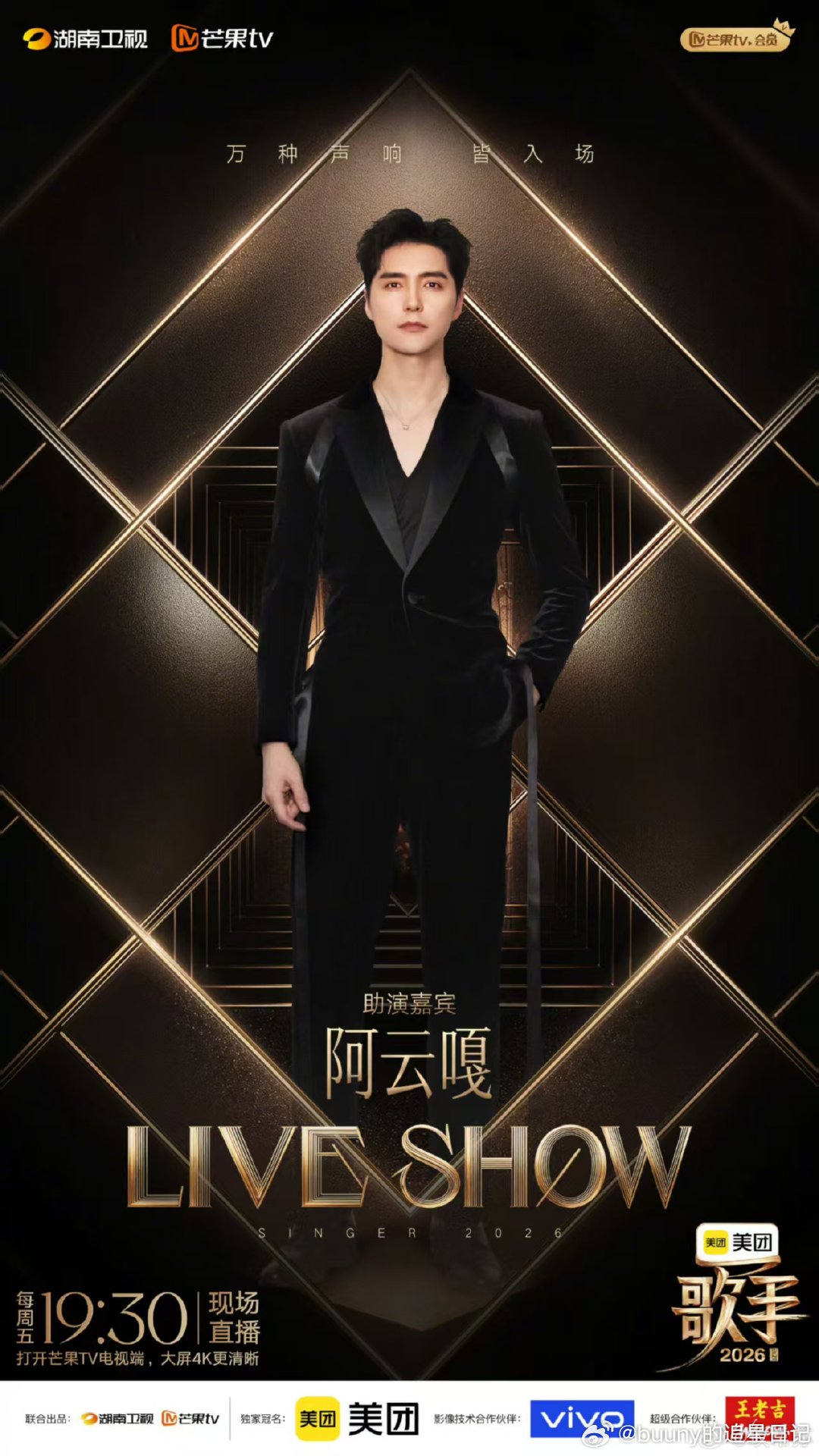歌手2026联名赛嘉宾官宣阿云嘎加盟歌手联名赛歌手2026欢迎阿云嘎助阵歌手20