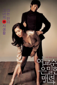 推荐一部R级韩国电影，女教授的隐秘魅力   导演大胆突破，演员全情投入，值得一看