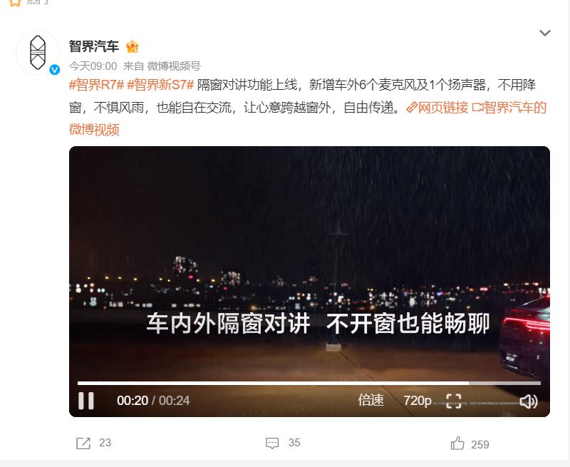智界新款车型搭载的隔窗对讲机功能，堪称开车族的痛点终结者。无论刮风下雨还是需要保