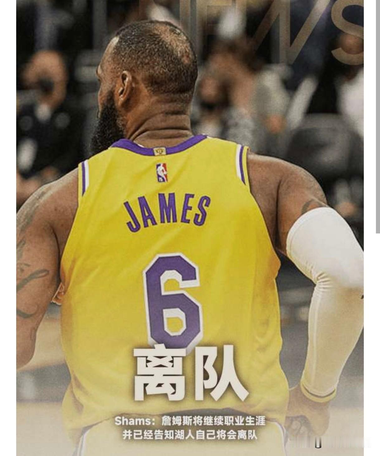 一觉醒来，NBA传来了二个重磅的交易消息，洛杉矶的二个“王”都远走他乡了！

一