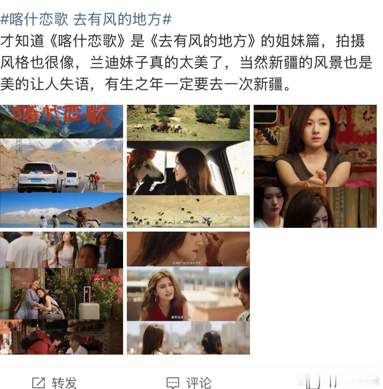 喀什恋歌 去有风的地方喀什恋歌姐妹篇不是我的阿勒泰吗？怎么又变成去有风的地方了姐