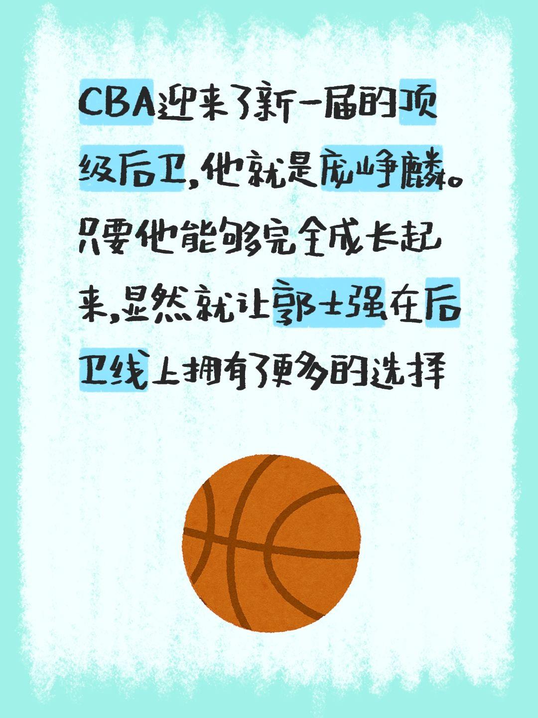 我评论了 的作品： CBA迎来了新一届的顶级后卫，他就是庞峥麟。只要他...