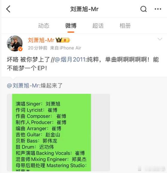 刘萧旭新歌鼓手竟然是痛仰乐队大伟 刘萧旭自曝将发首张个人ep终于等到消息！刘萧旭