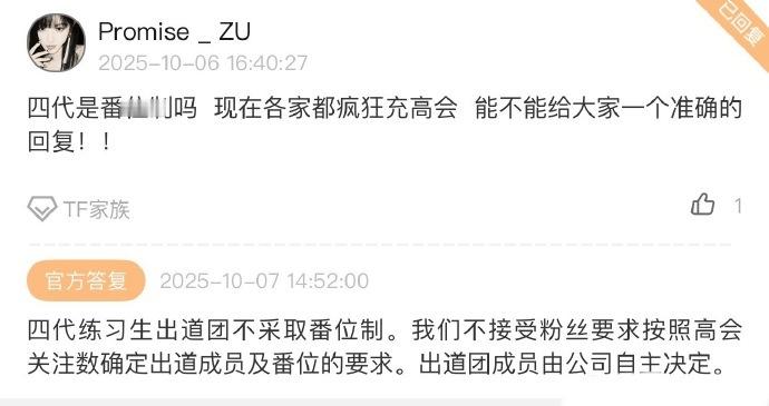 时代峰峻官网高会回复四代不出番位团出道团成员由公司自主决定[震惊] ​​​