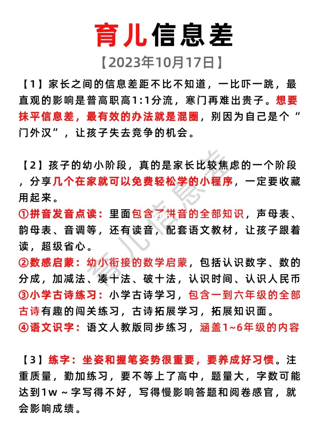 2023年10月17日 育儿信息差