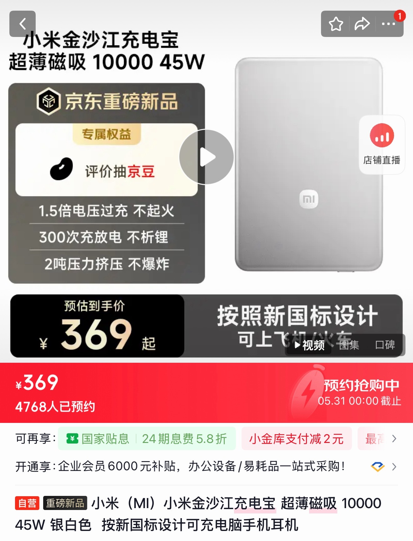 要是做个荣耀青海湖电池充电宝，想要吗