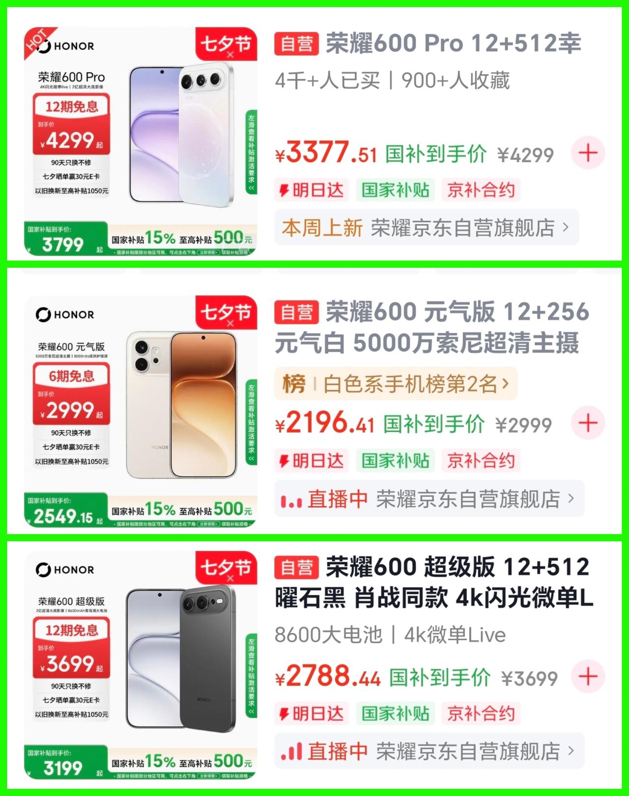 荣耀终于还是忍不住出手了，荣耀600全系列直接限时降了400，再加上国补的500