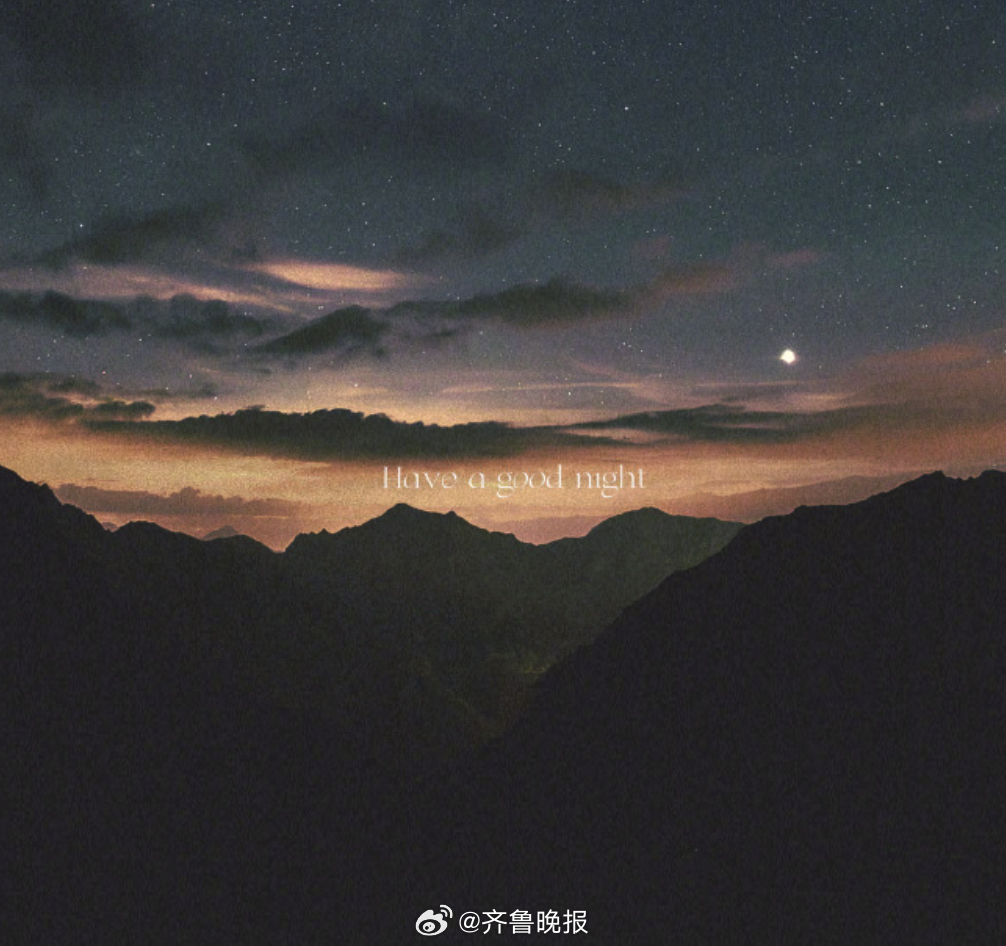 调整好心态，拐个弯，与自己和解，一切都是最好的安排。#晚安# ​​​
