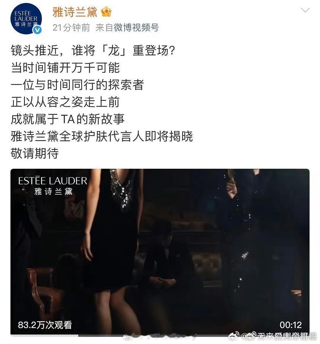 朱一龙雅诗兰黛全球护肤代言人预热🔥 