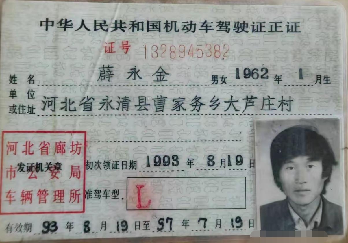 这样的驾驶证应该是要换证了吧