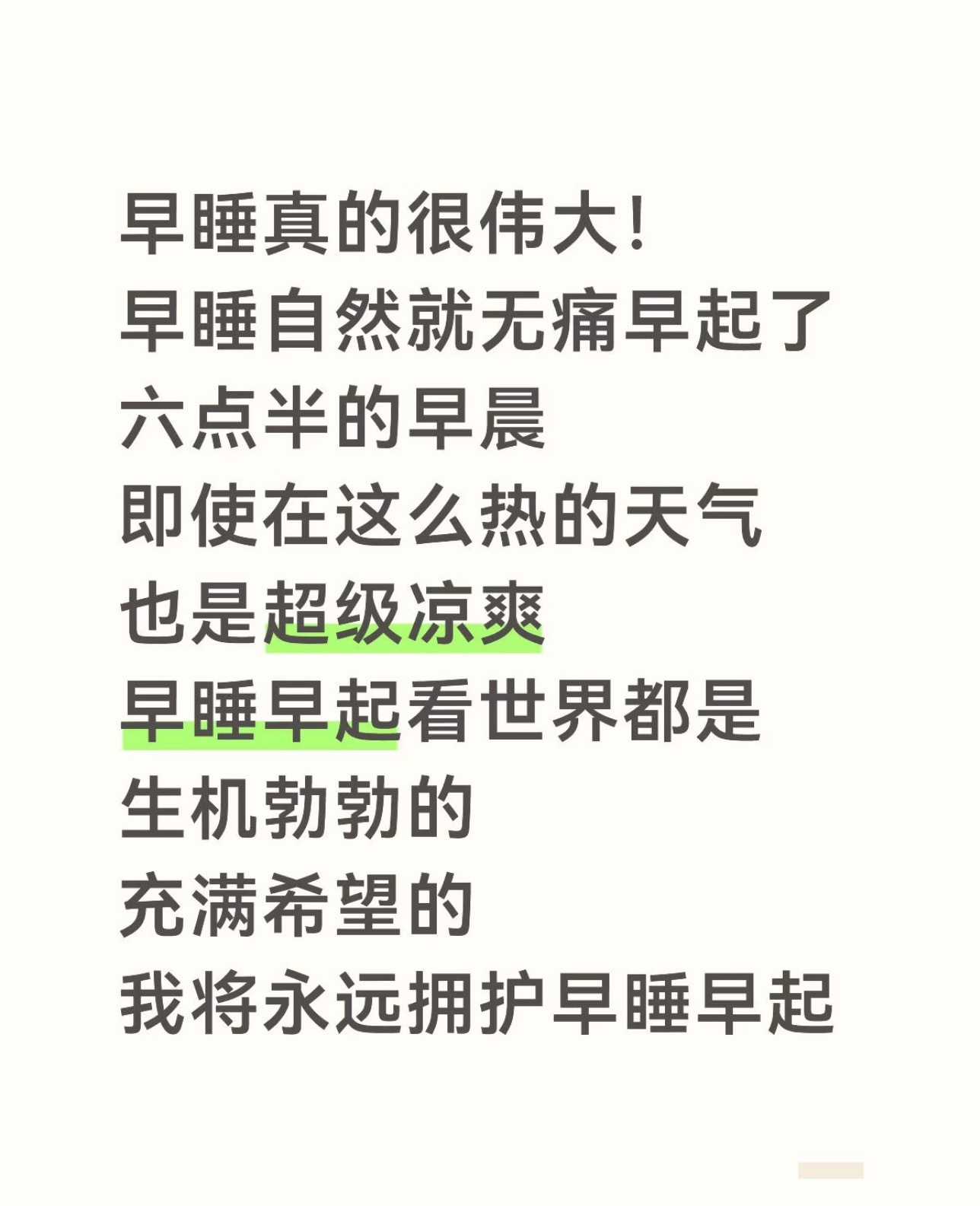 早睡是一件很伟大的事情 