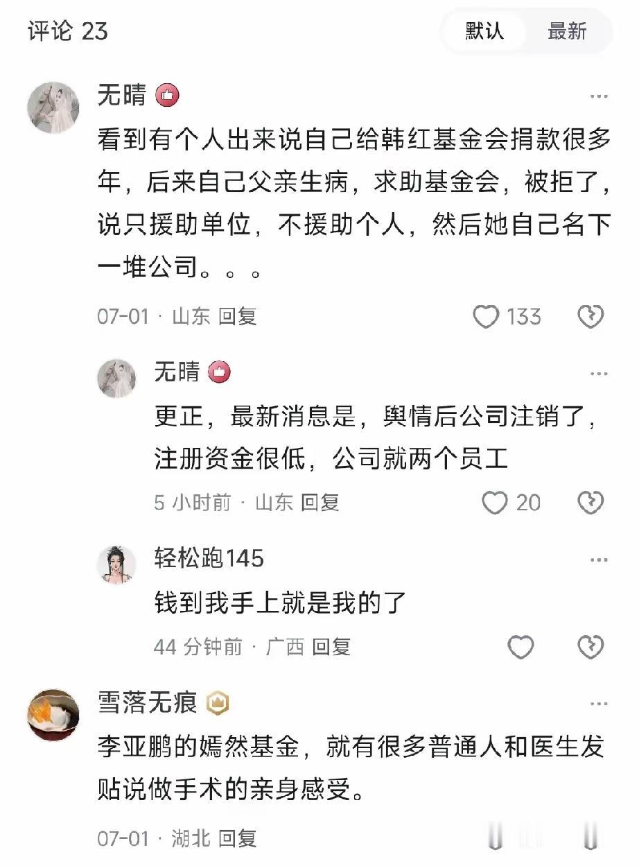刷到一堆评论之后，我对慈善质疑这件事陷入了思考
 
刚刚闲来翻网上的评论区，接连