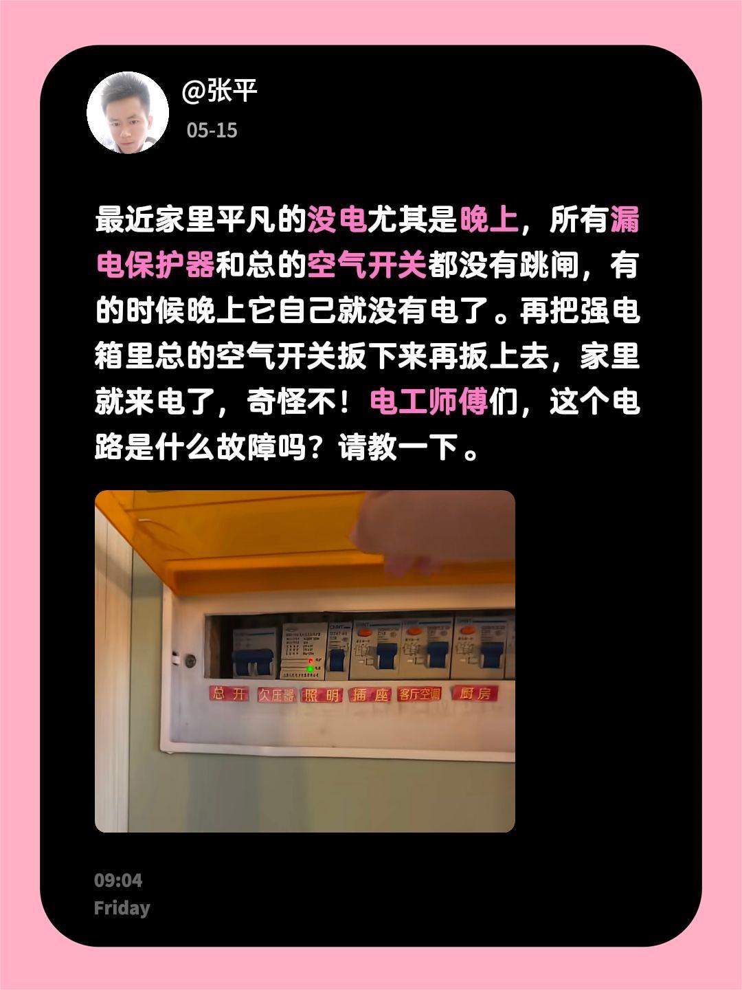 最近家里平凡的没电尤其是晚上，所有漏电保护器和总的空气开关都没有跳闸，有的时候晚